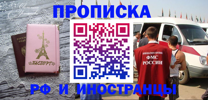 прописка поиск в Белокурихе