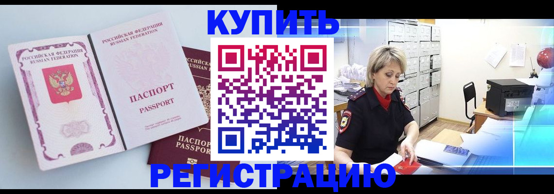 прописка для военкомата в Белокурихе