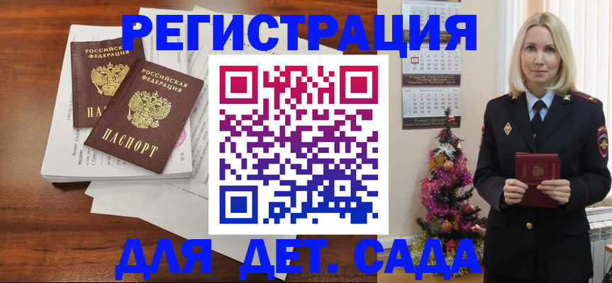 временная регистрация для всех в Белокурихе