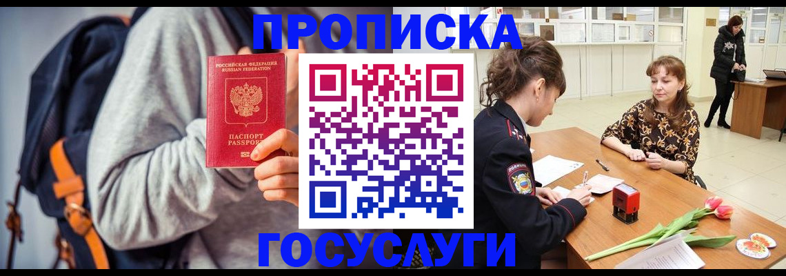 миграционный учет в Белокурихе